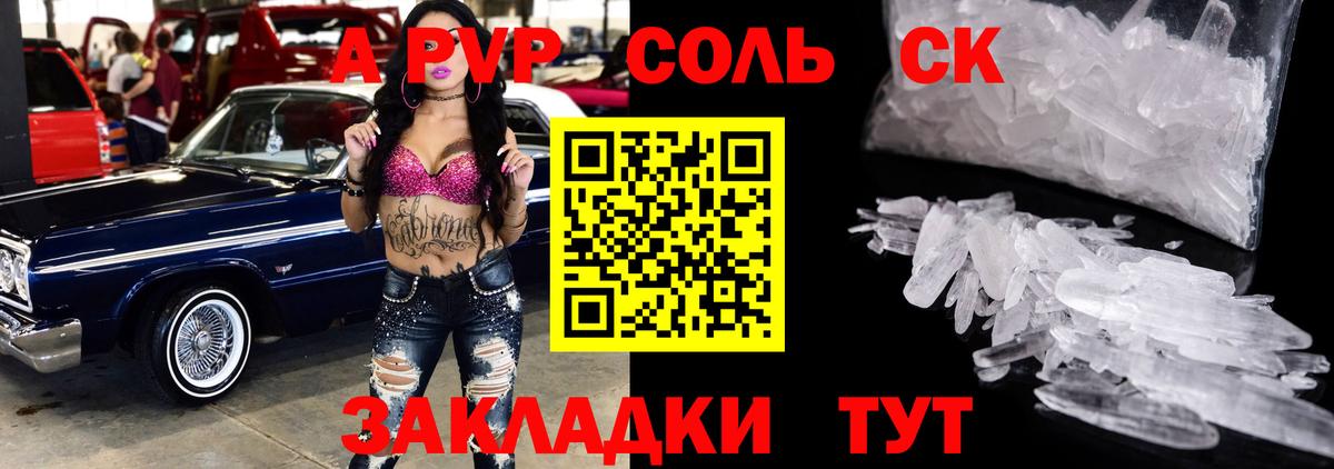 Саяногорск  APVP кристаллы  Alfa_PVP  Alfa_PVP СК КРИС  Вход с VPN 