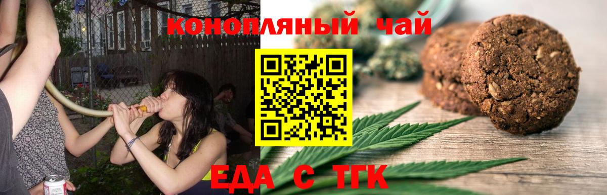 Еда ТГК марихуана  Вход с VPN  Саяногорск 