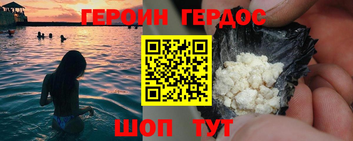 Героин Heroin Саяногорск