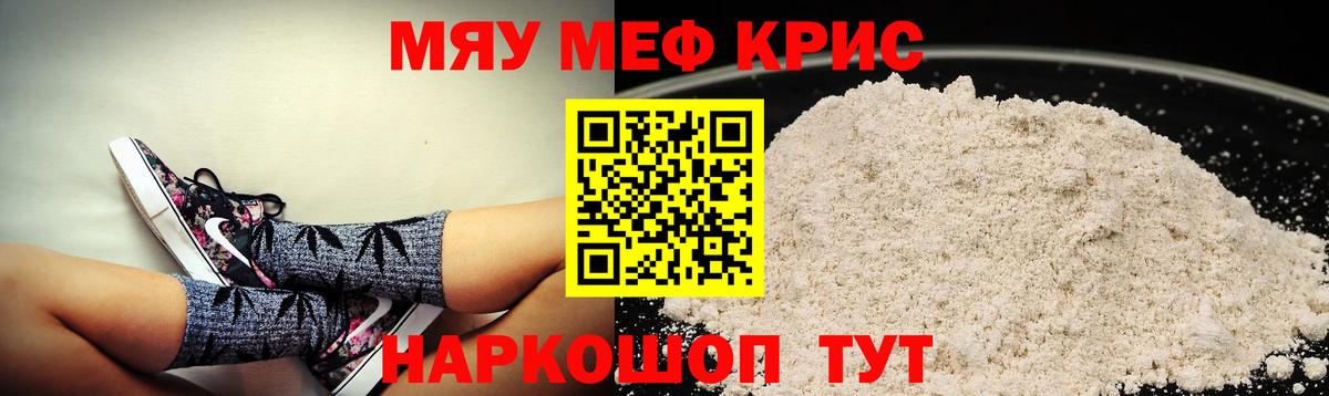 Меф  Саяногорск